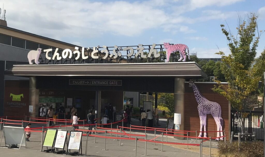 大阪観光おすすめ人気スポット10選【天王寺動物園】