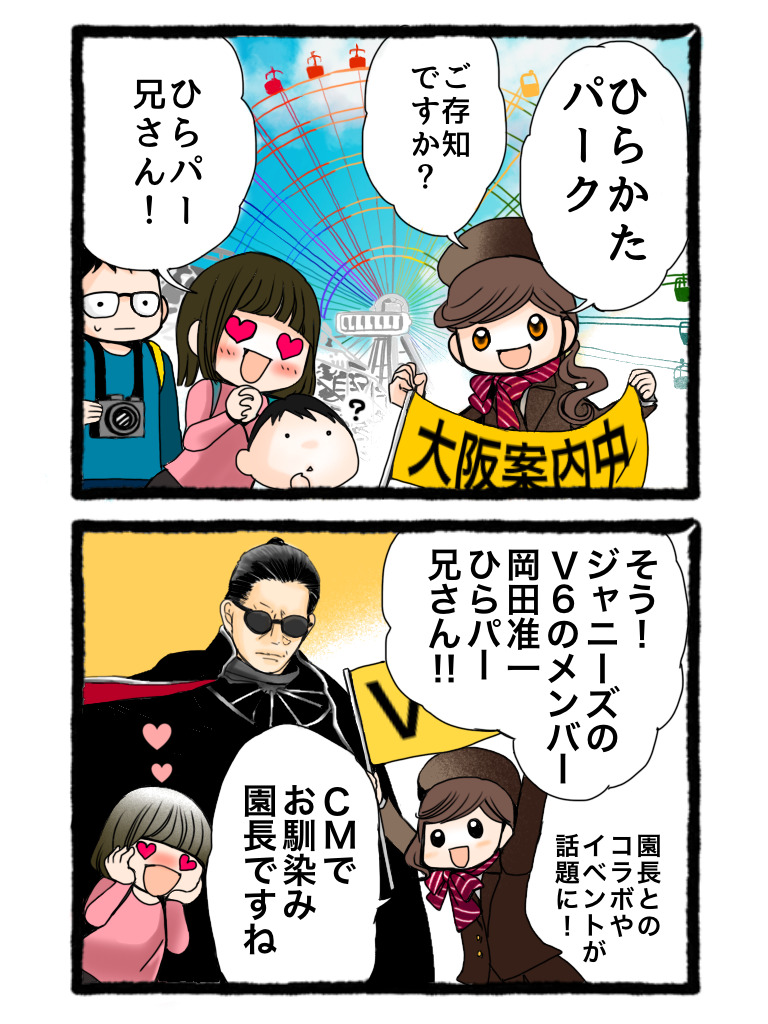 大阪観光ブログ（4コマ漫画）ひらかたパーク