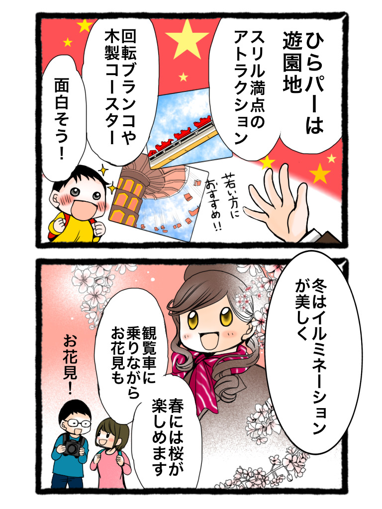 大阪観光ガイド（4コマ漫画）ひらかたパーク②