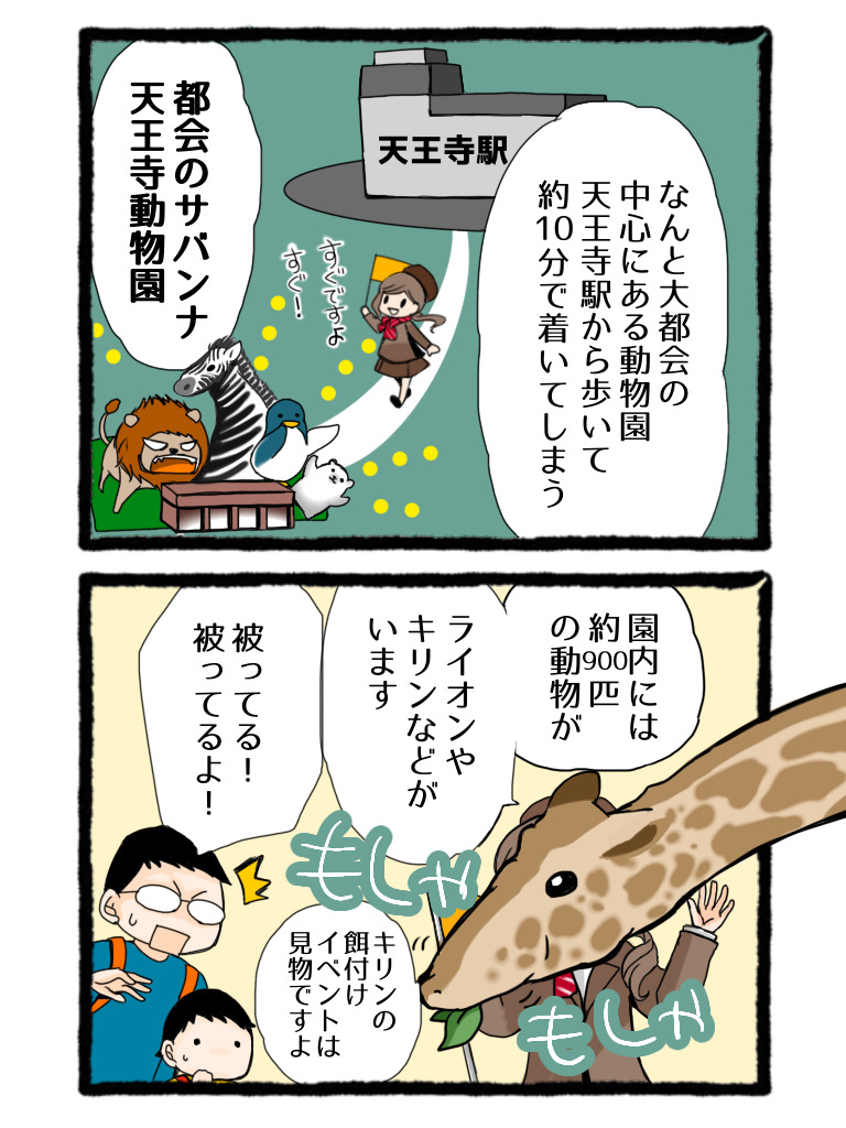 大阪観光ガイド（4コマ漫画）天王寺動物園①