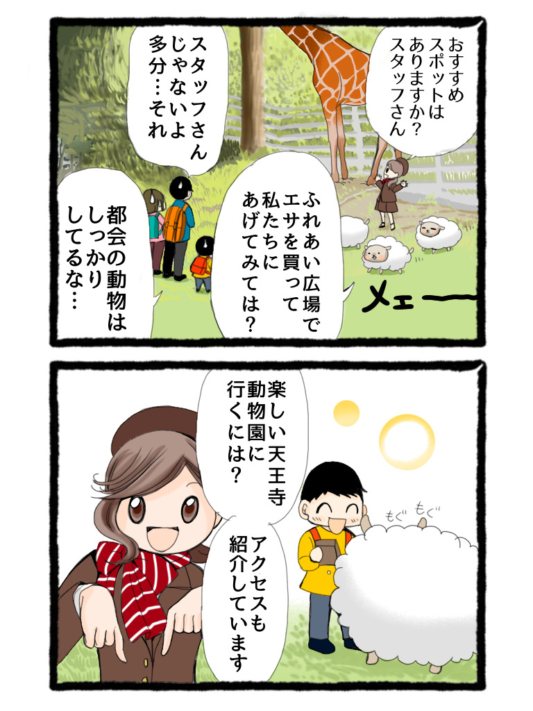 大阪観光ガイド（4コマ漫画）天王寺動物園②