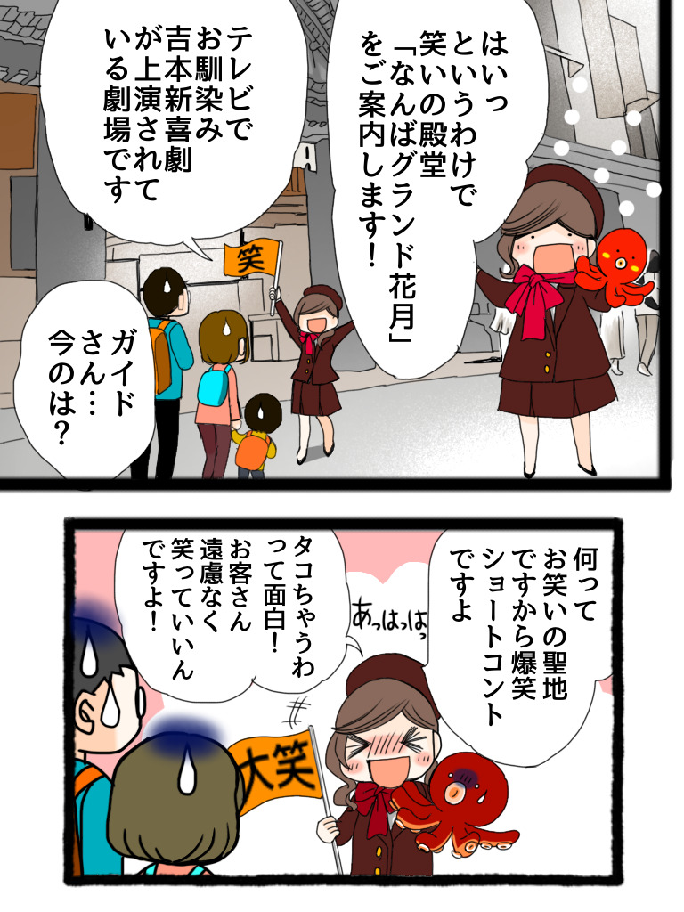 大阪観光ガイド（4コマ漫画）なんばグランド花月②