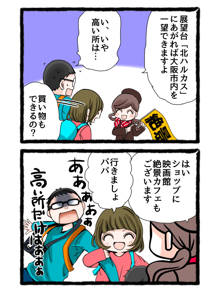 大阪観光ガイド（4コマ漫画）梅田②