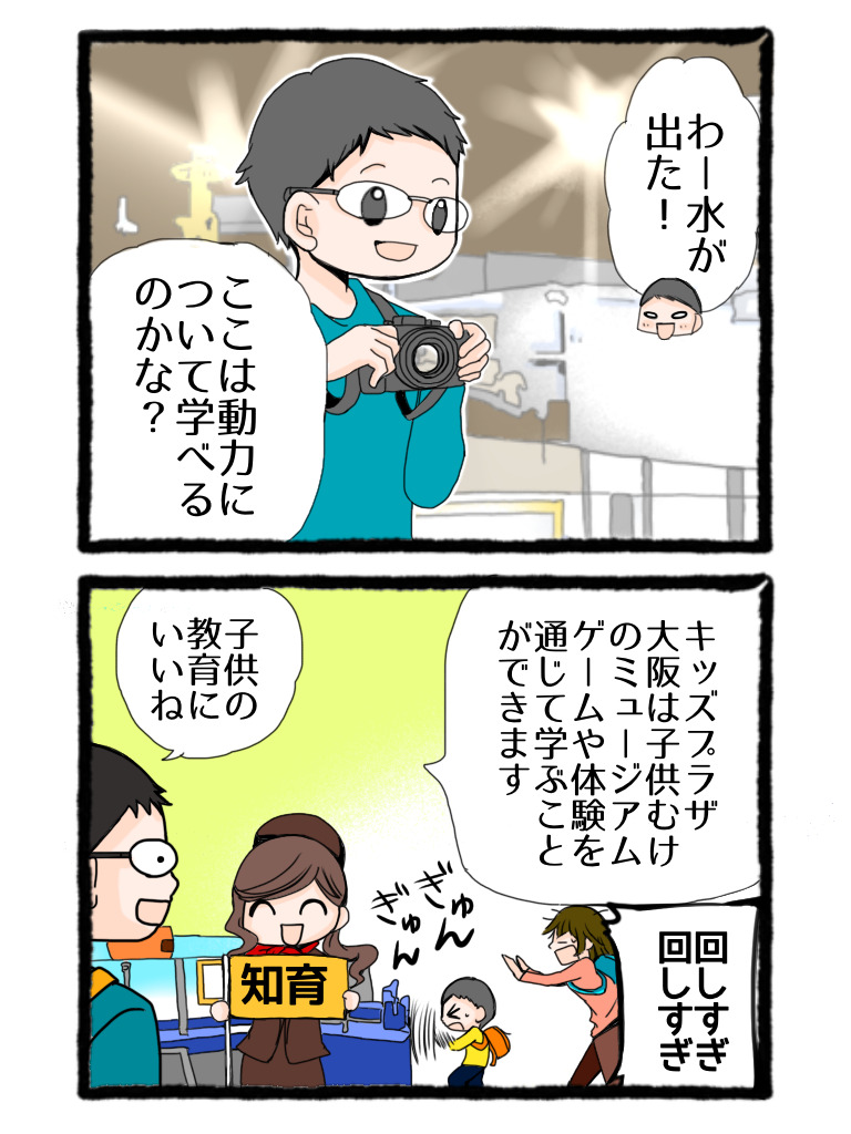大阪観光ガイド（4コマ漫画）キッズプラザ大阪②