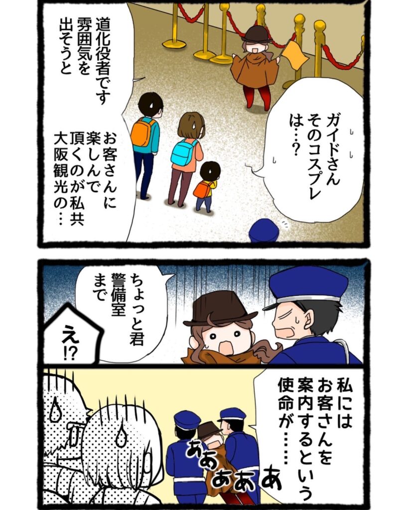 大阪観光ガイド（4コマ漫画）国立国際美術館②