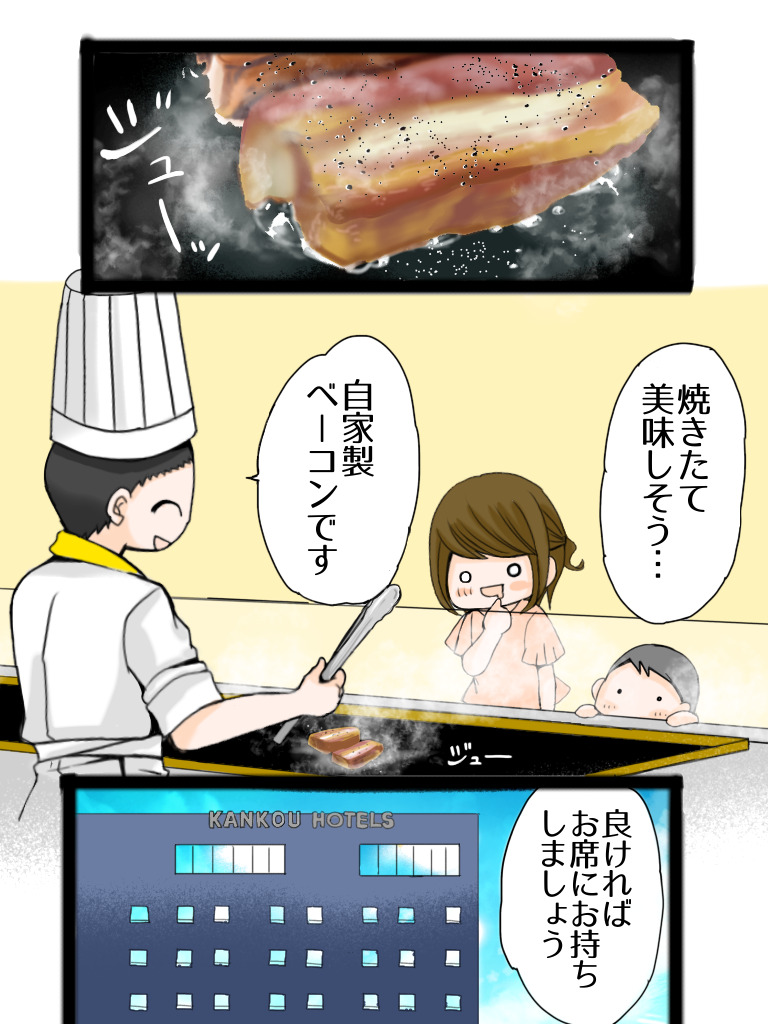 朝食が美味しいおすすめ人気ホテル10選！（ 大阪ホテルガイド ）4コマ漫画①