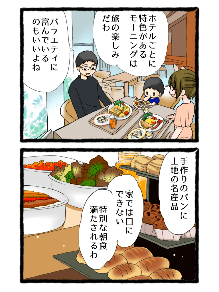 朝食が美味しいおすすめ人気ホテル10選！（ 大阪ホテルガイド ）4コマ漫画②